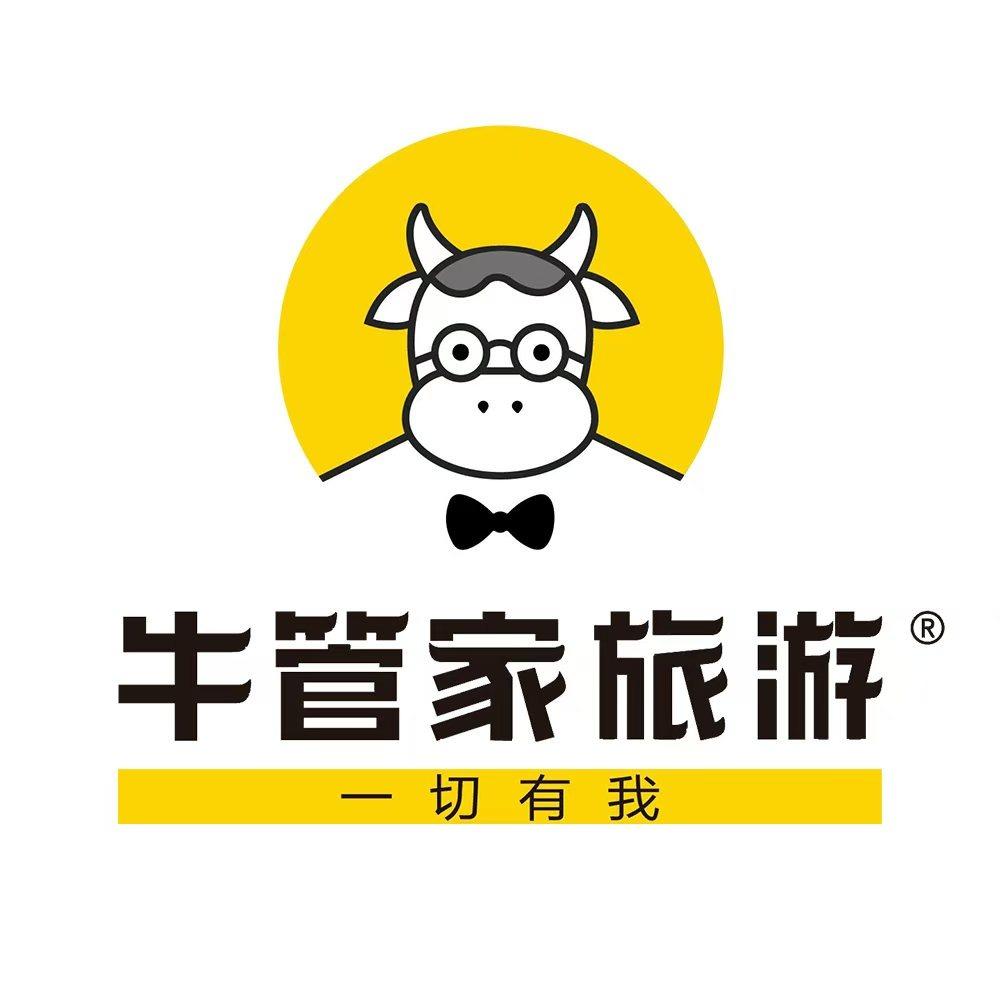 牛管家旅游（海南一手地接）