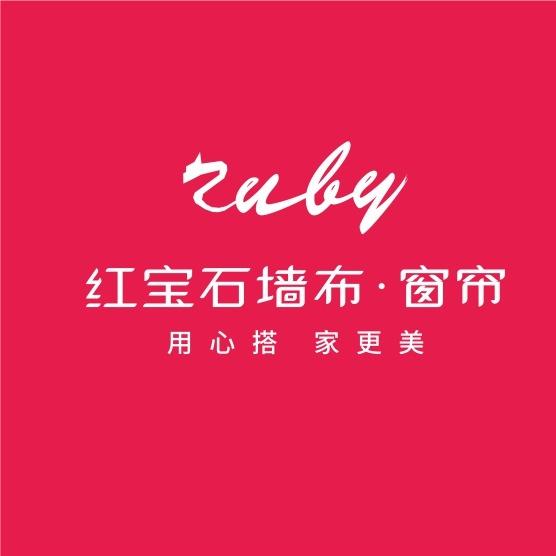 富平红宝石墙布窗帘软装馆~娜娜