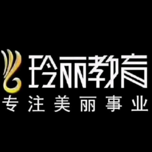 江津玲丽化妆培训学校