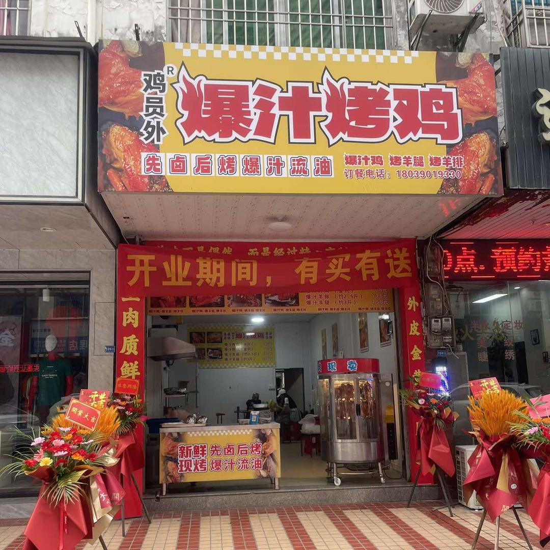 西天尾爆汁烤鸡