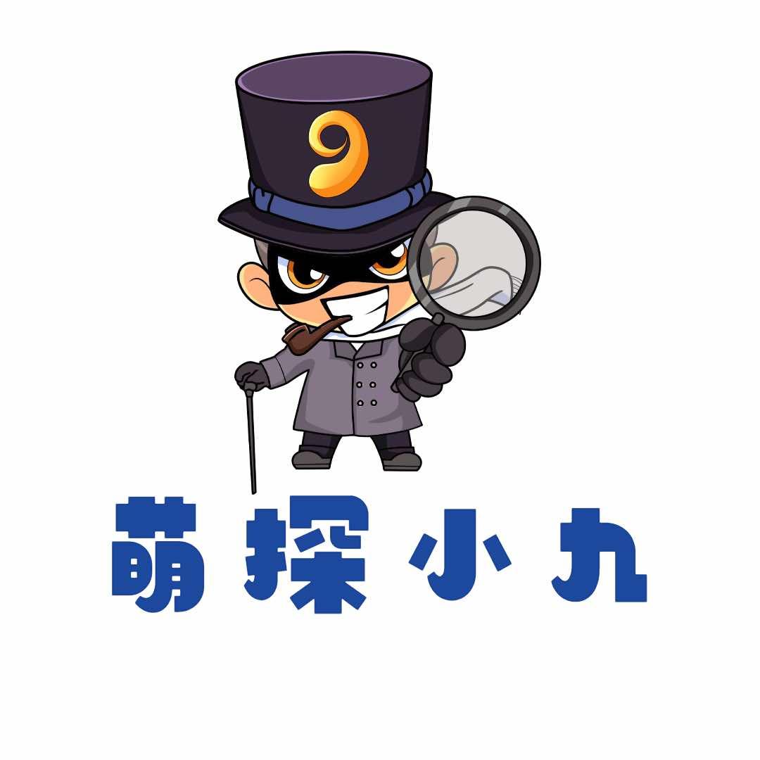 萌探小九密室逃脱