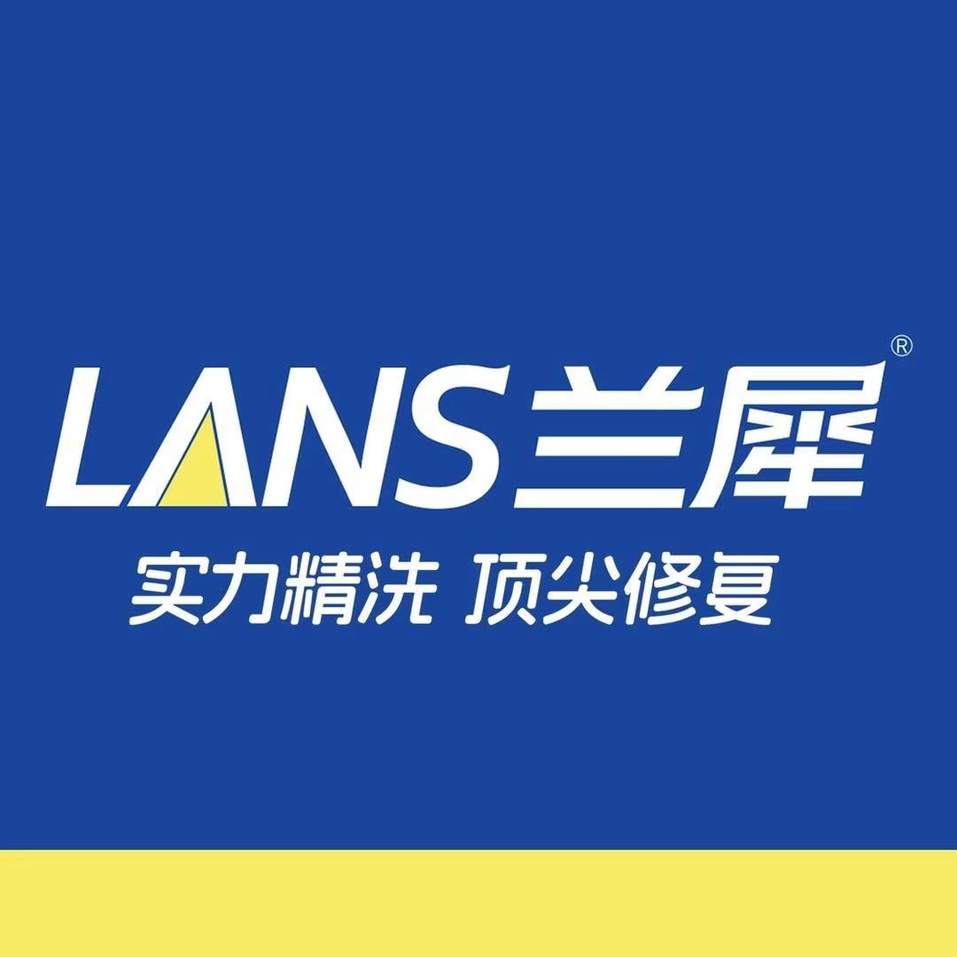 兰犀洗衣洗鞋修鞋改衣