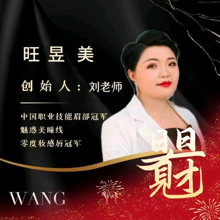 神木市旺昱美纹绣美甲店