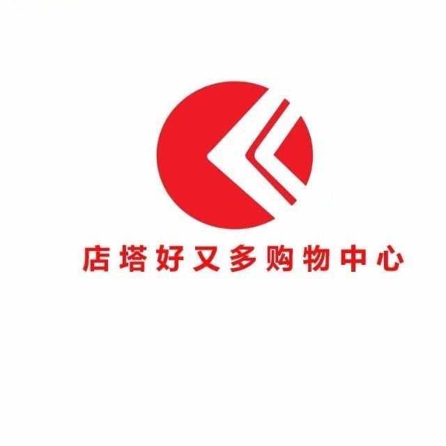 店塔好又多购物中心