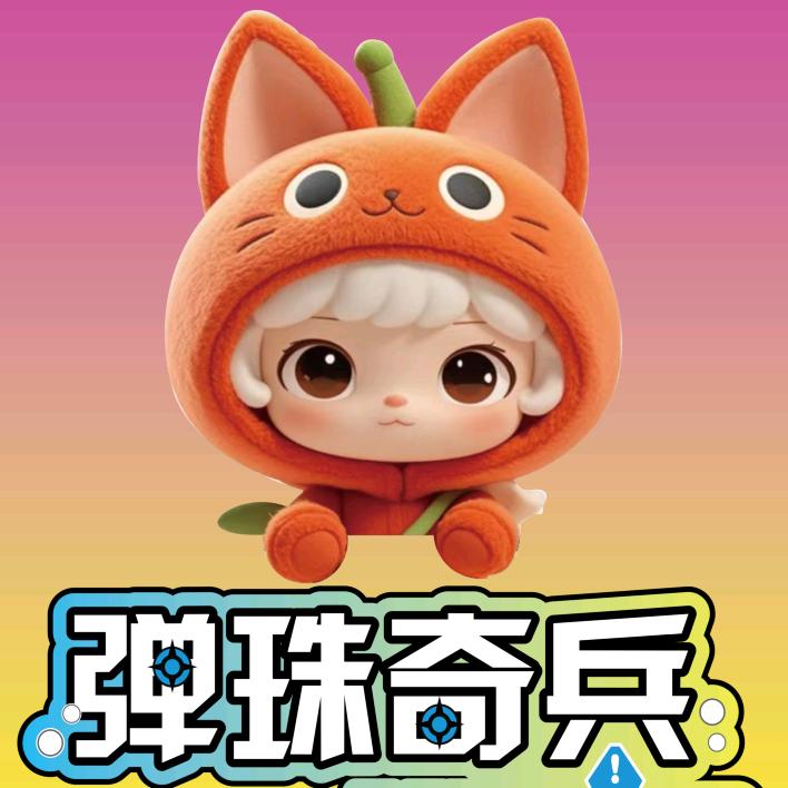 弹珠奇兵(万达广场店)官方号