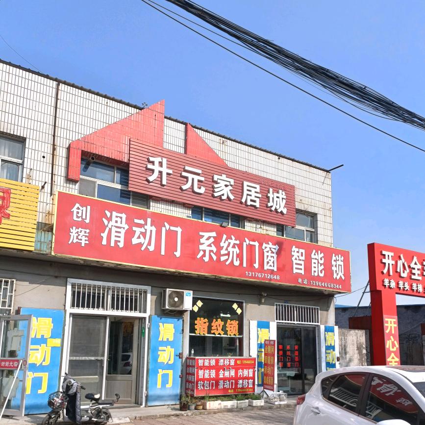 升元智能家居智能锁