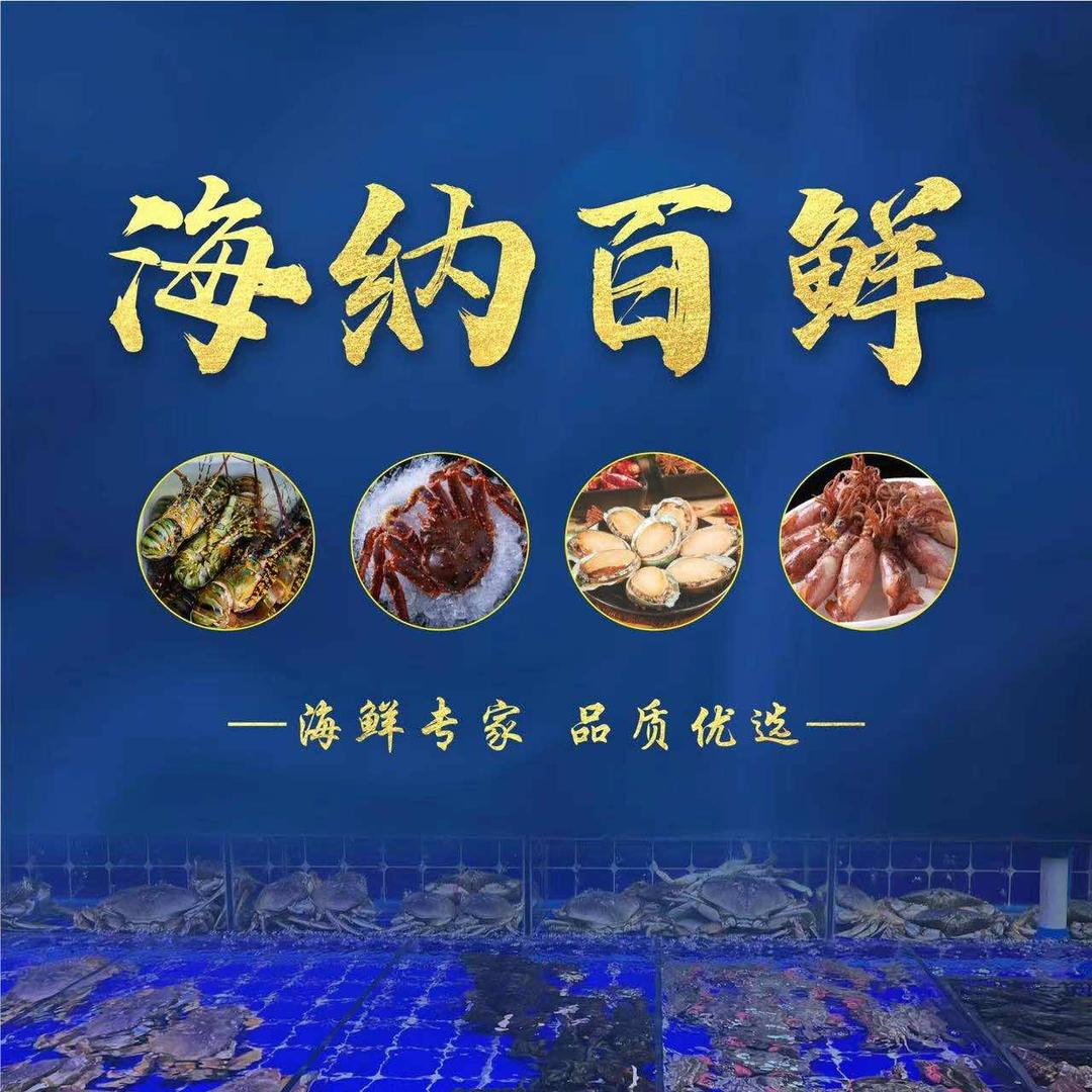 江阴市城区海纳百鲜水产商行