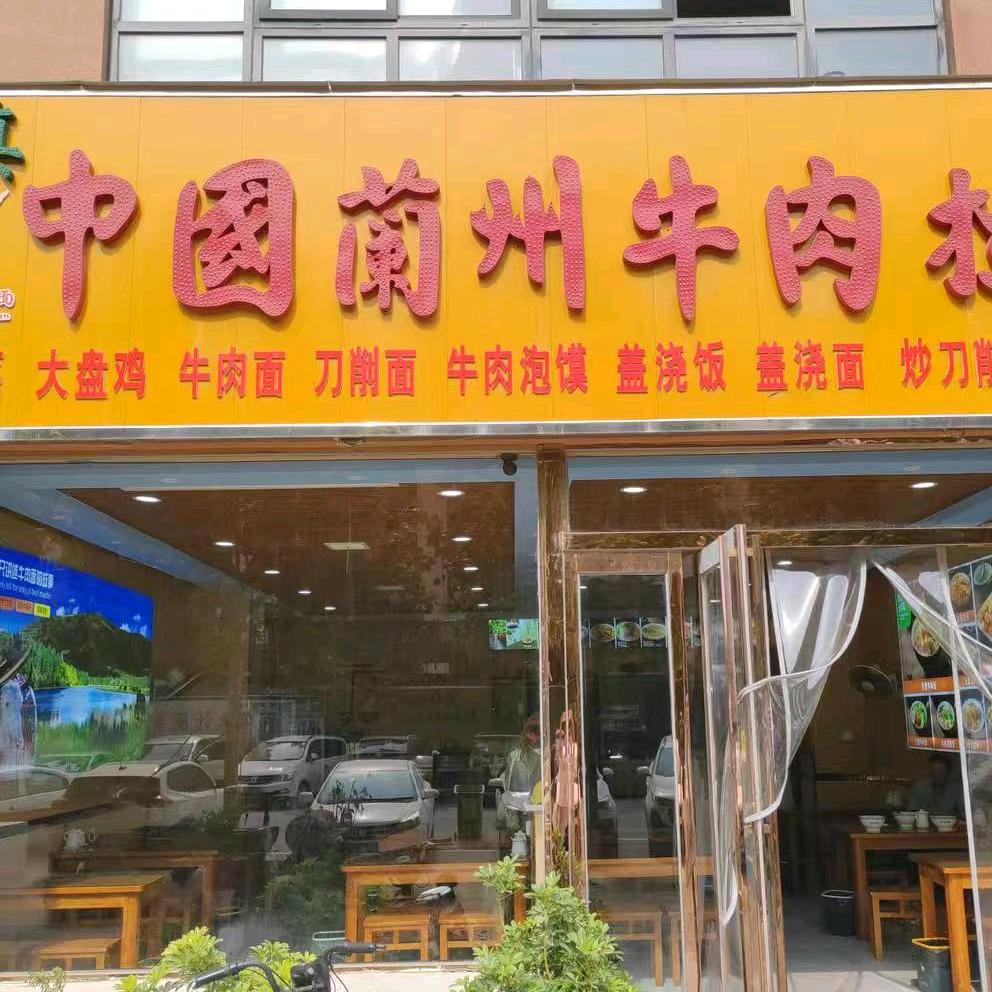 中国兰州拉面店