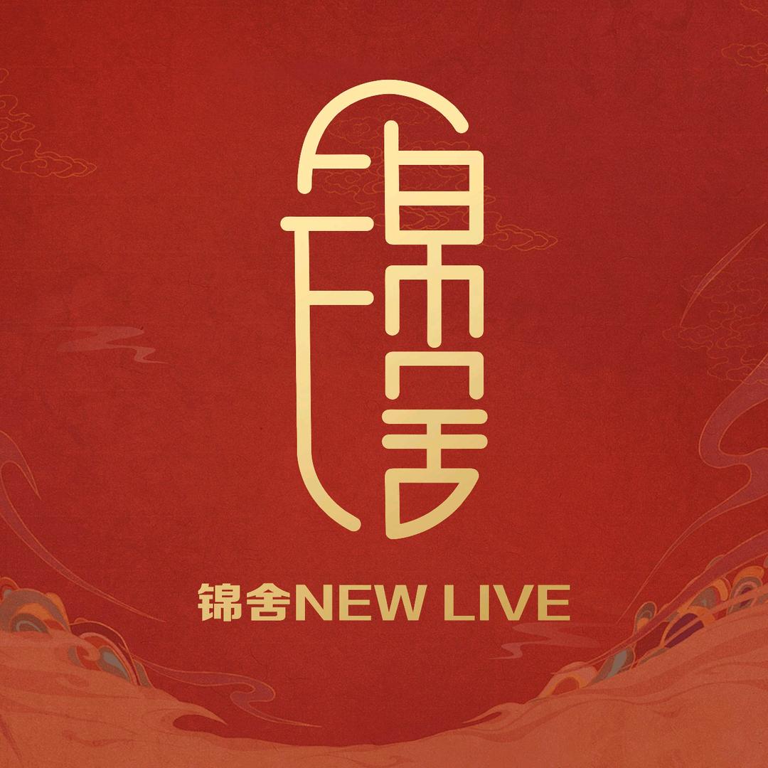 云南锦舍文化传媒有限公司