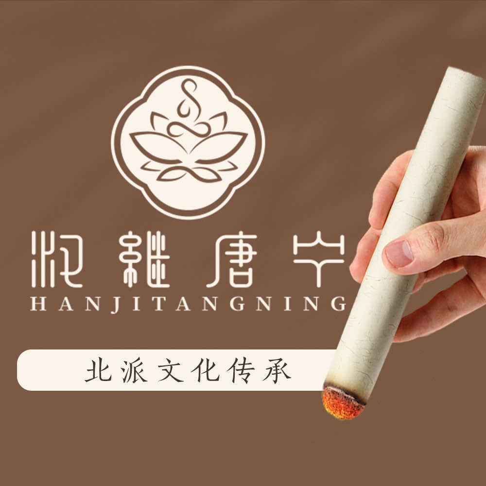 汉继唐宁·中式养生馆（大悦城店）