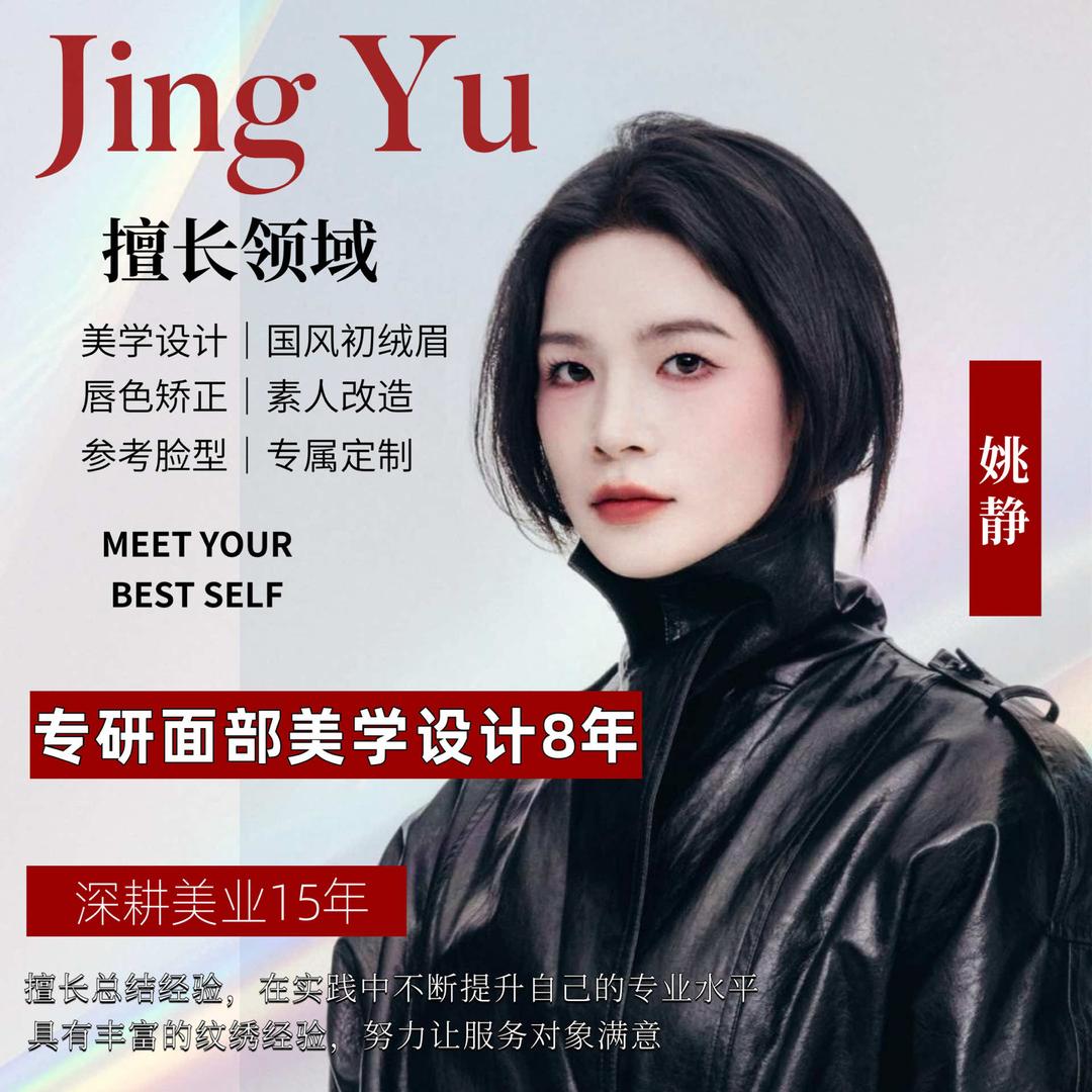 新晃静禹中式眉学