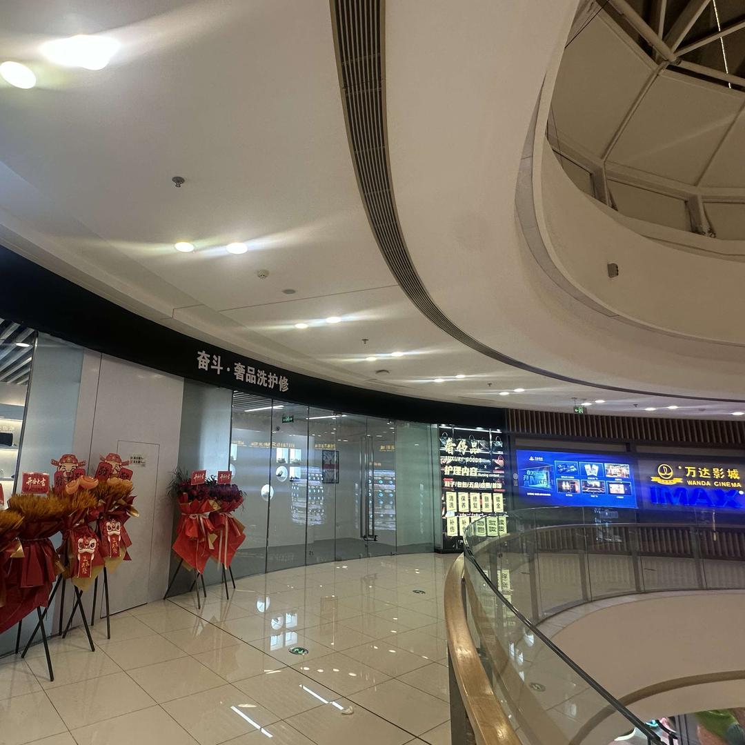 奋斗·奢品洗护修