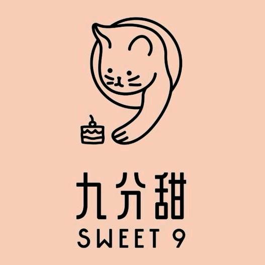 九分甜·SWEET9