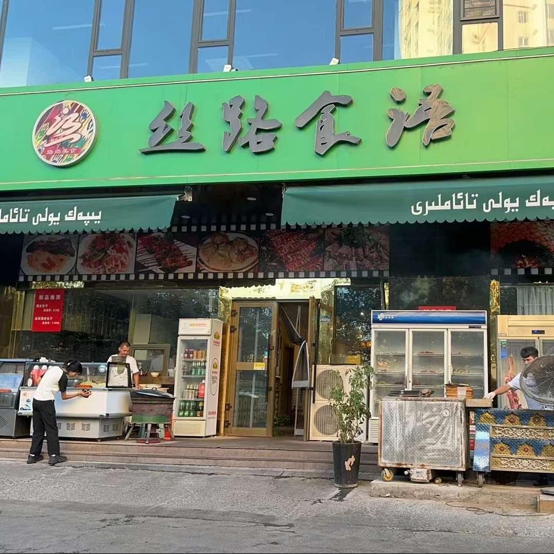 丝路食语官方号