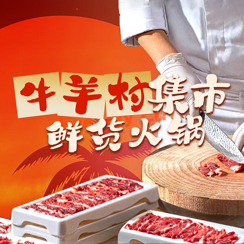 牛羊村百万泥炉火锅（新琅琊店）