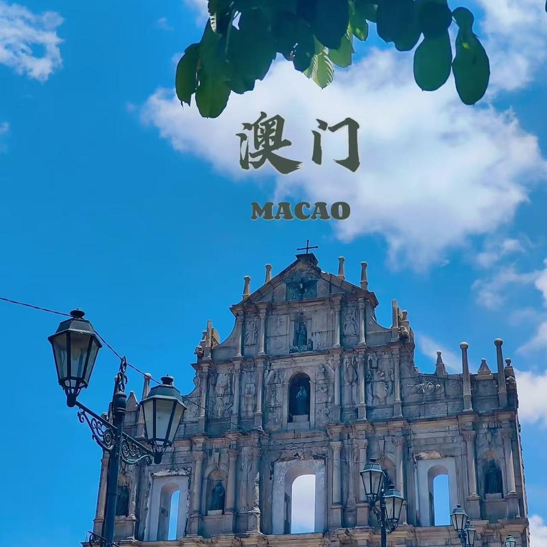 澳门林小小小（凯威旅游）