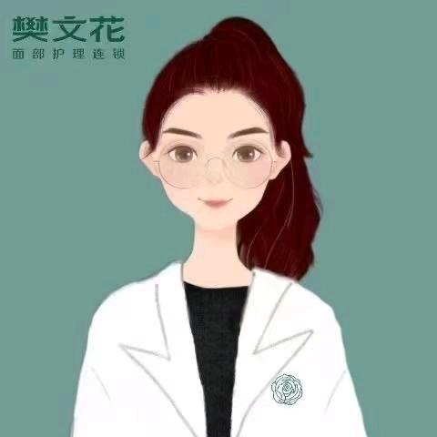 樊文花面部护理(开发区佳泰乐店)专用号