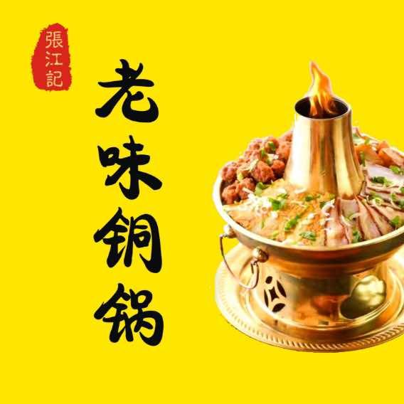 老味铜锅特色烧烤官方号