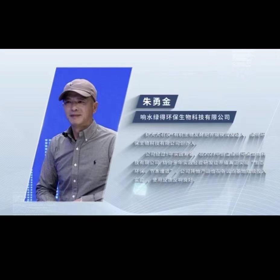 虾大大朱勇金