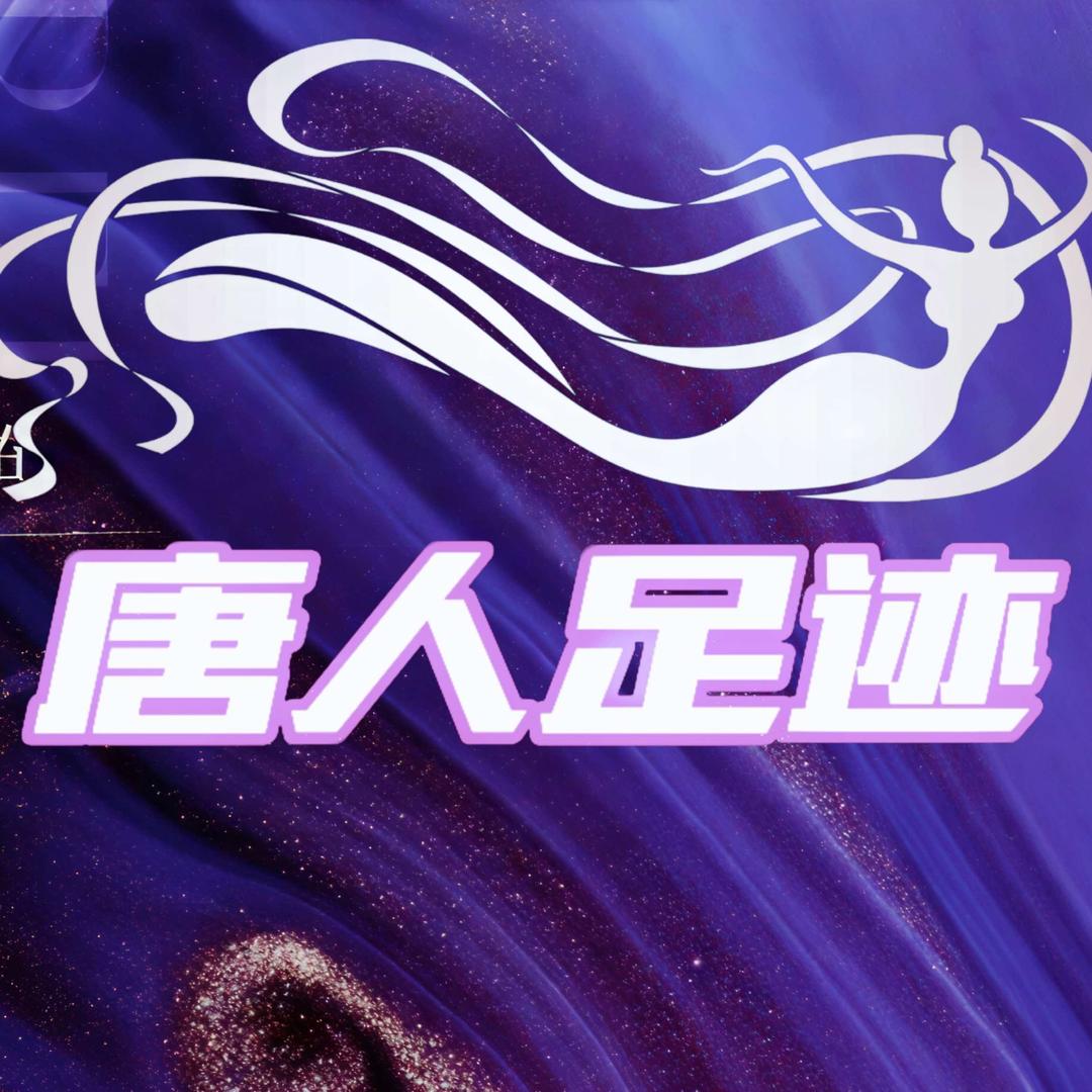 唐人足迹足疗店(南关店)官方号