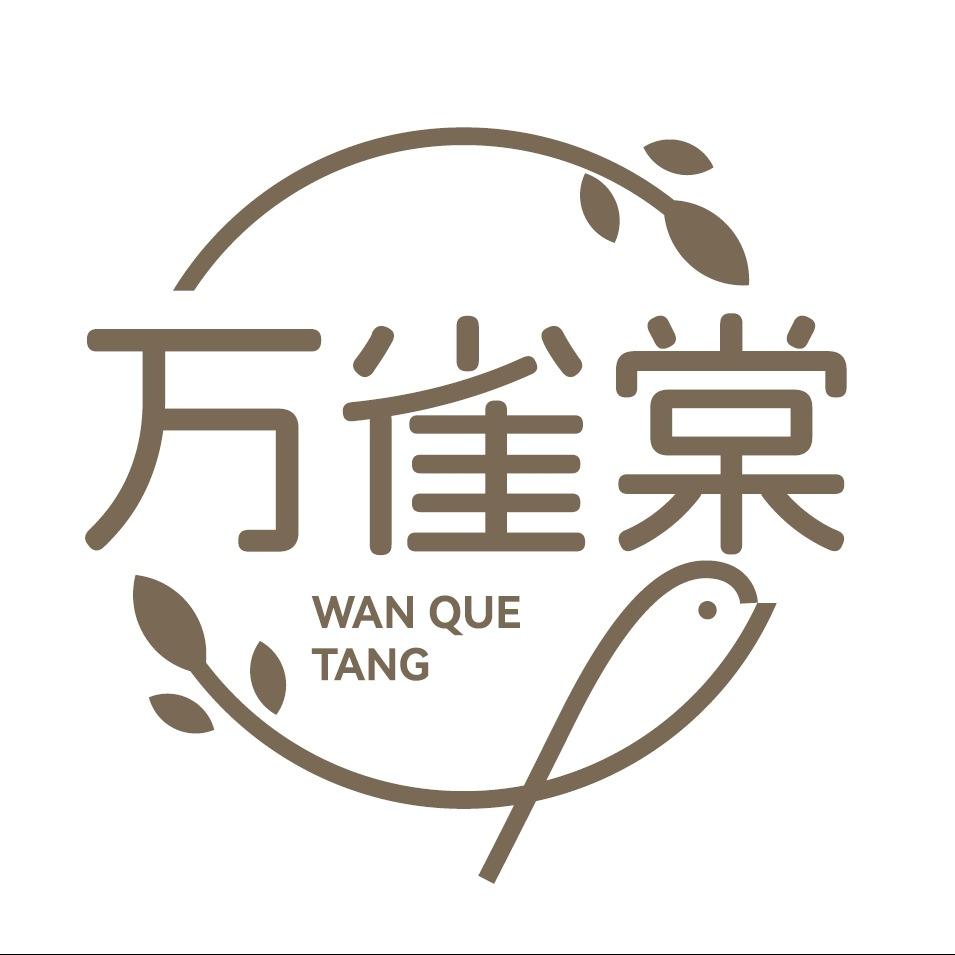 万雀棠官方号