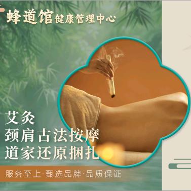 蜂道馆健康管理中心官方号