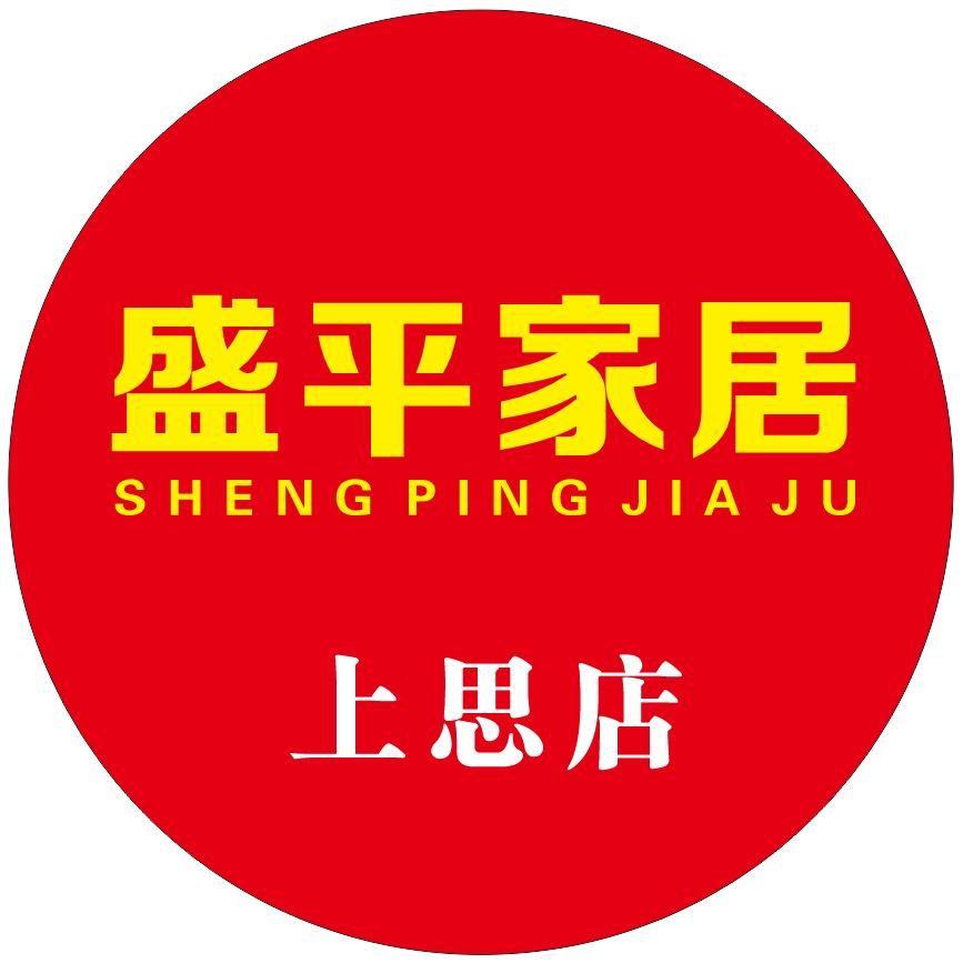 舒康美家居(上思店)专用号