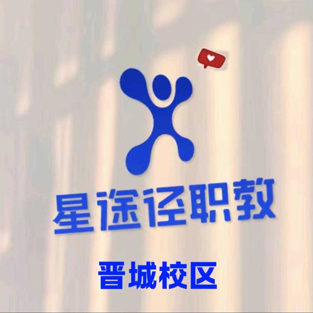 晋城新途径职教