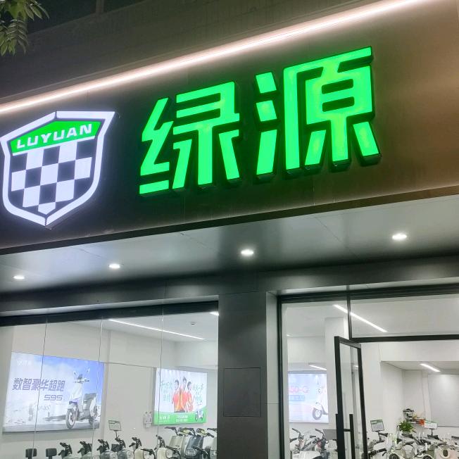 万江爱迪绿源