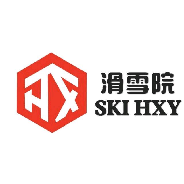 滑雪院