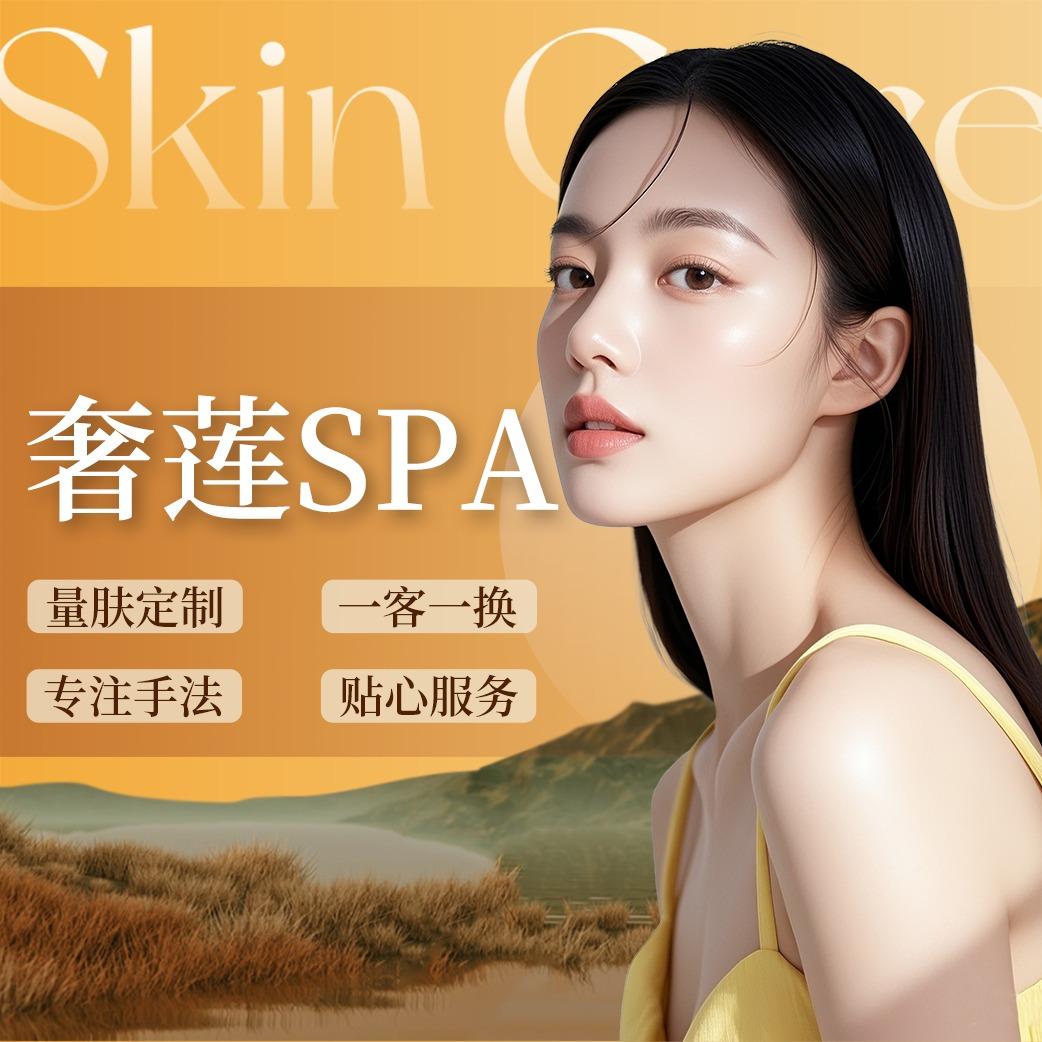 奢莲SPA