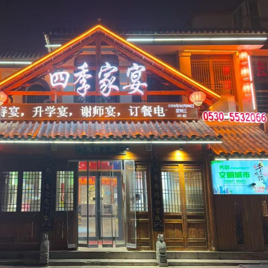 四季家宴（蜀绣庄园）