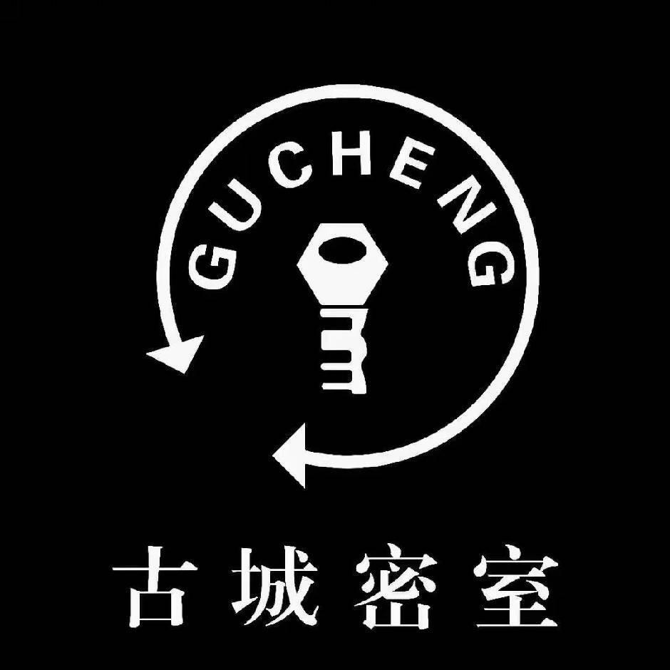古城密室官方号
