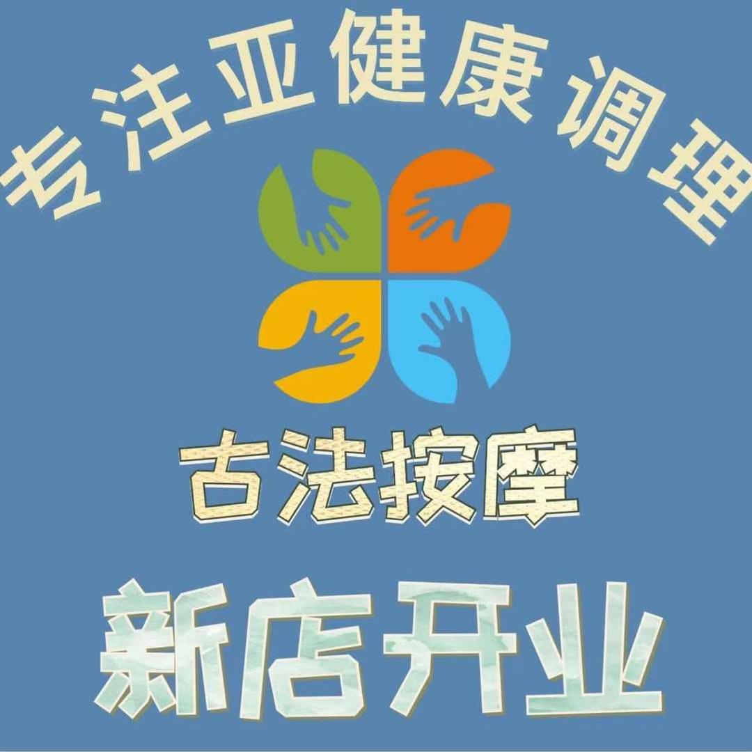 盲指专业古法按摩官方号