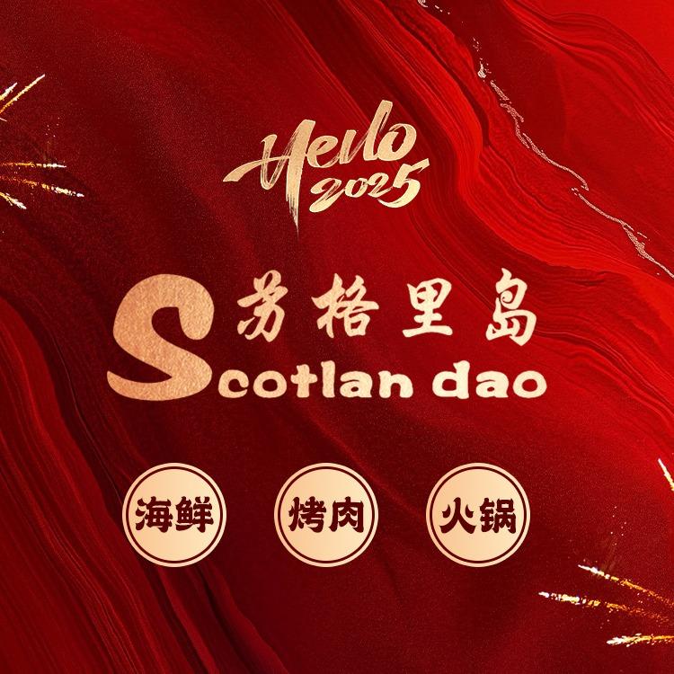 苏格里岛海鲜烤肉自助