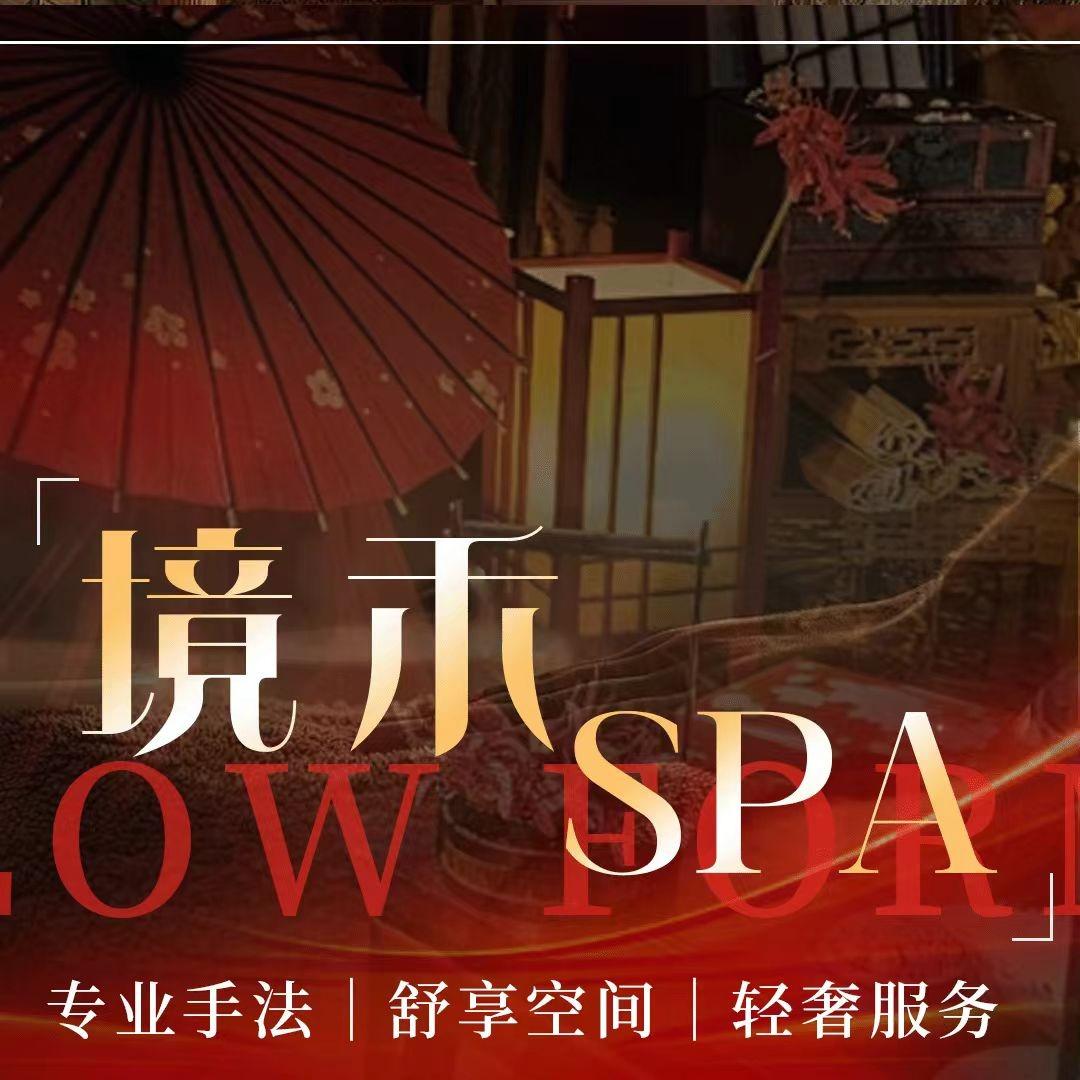 境禾·Rouse疗愈·SPA会所依依