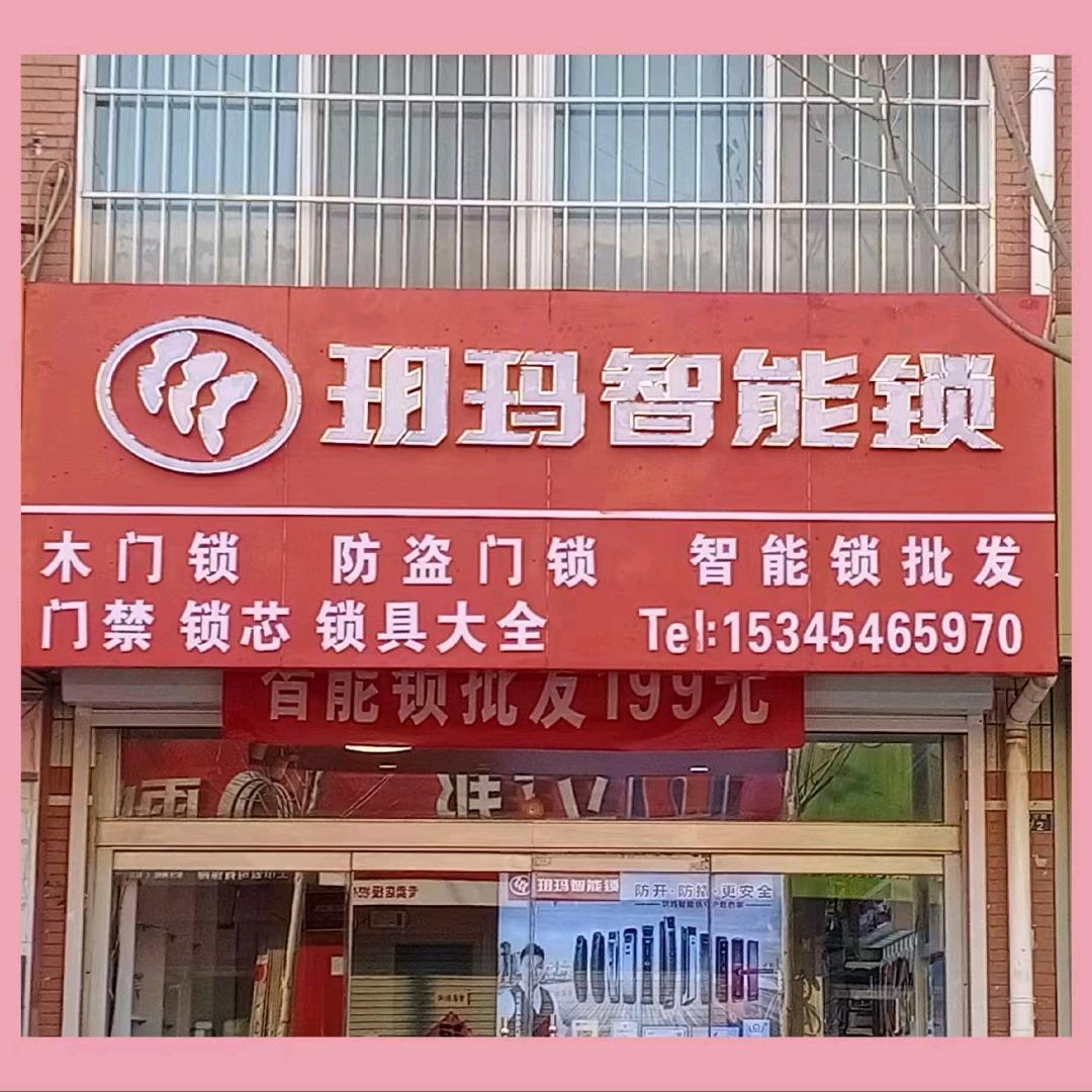 东营玥玛智能锁-总代理