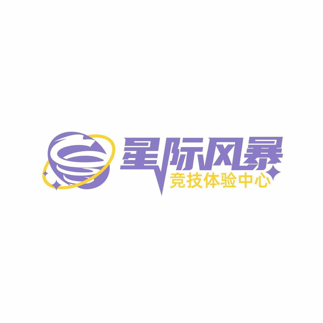 星际风暴竞技体验中心官方号