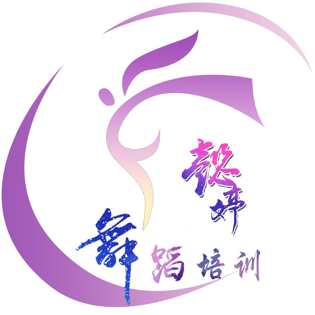 懿婷舞蹈培训🌸北舞考级