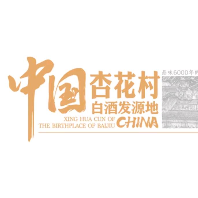 杏花村酒在昆明