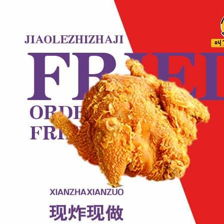 叫了只炸鸡天娇路店