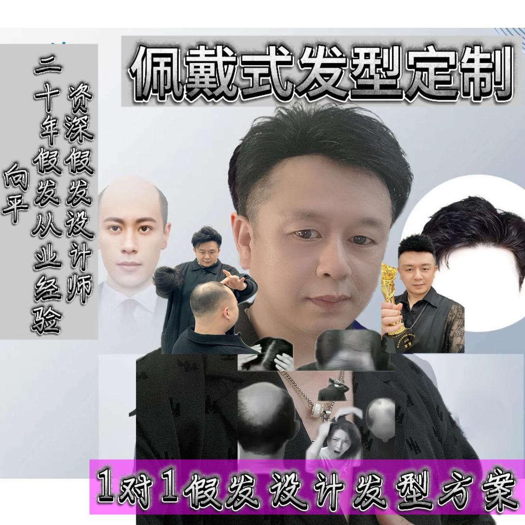 荆门向平假发设计