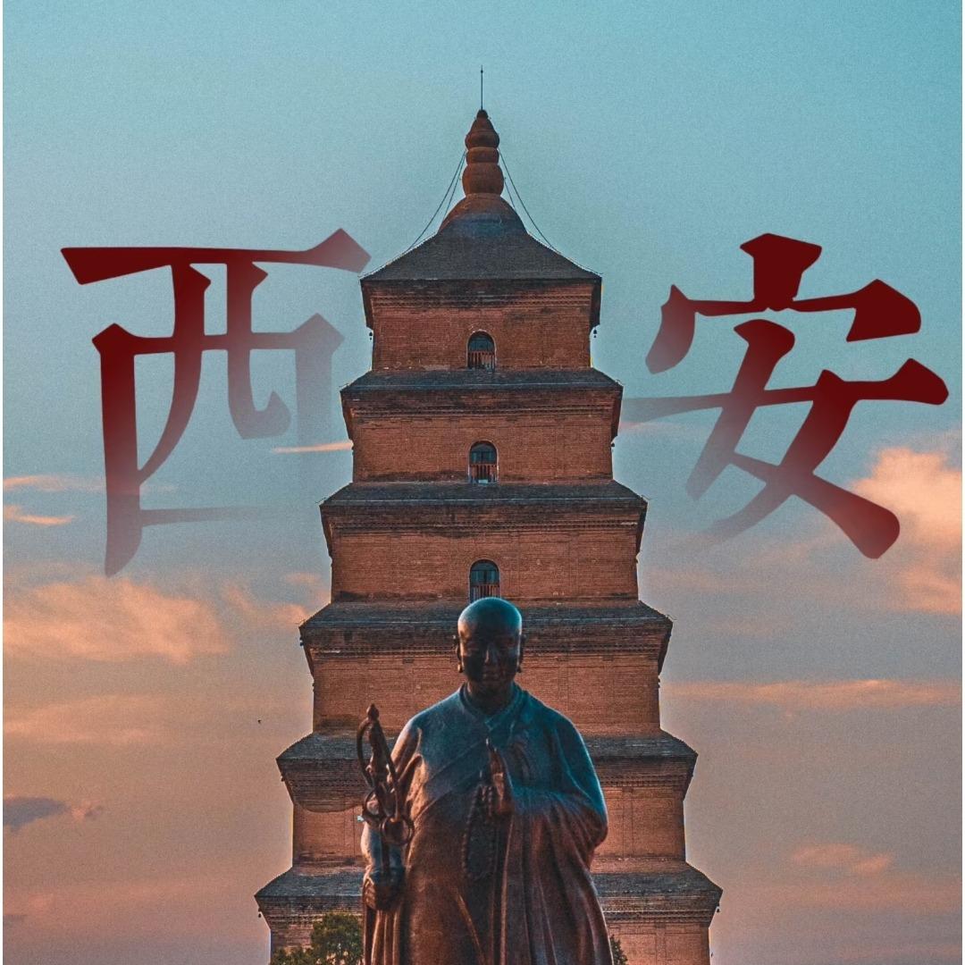 西安旅游长安行