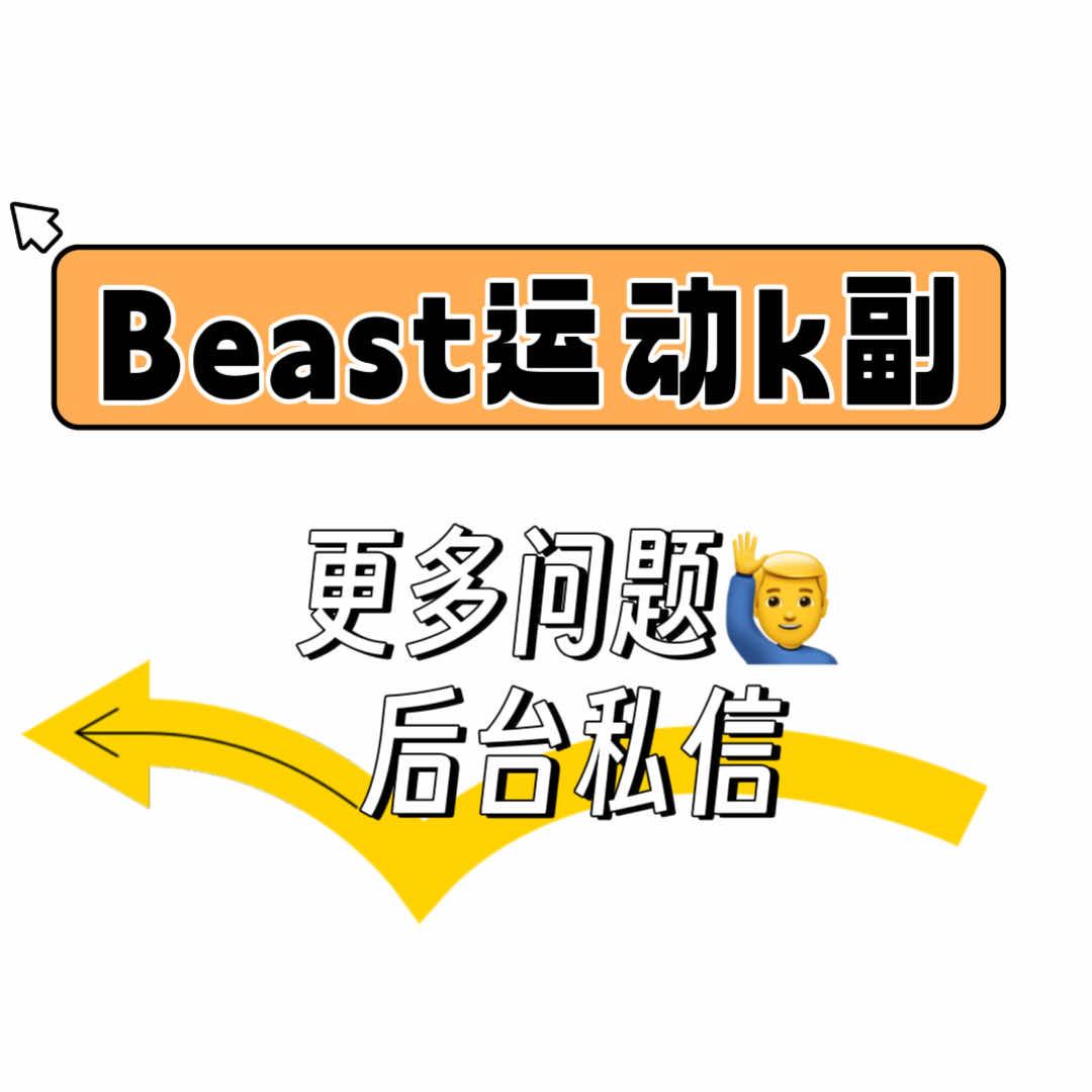 Beast健身·运动康复·体态纠正