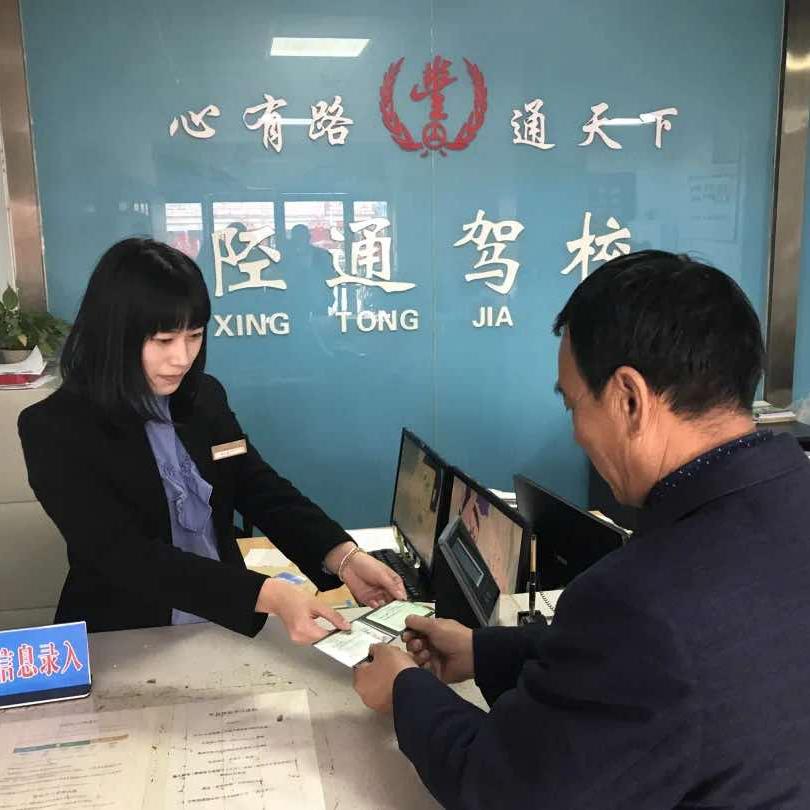 陉通驾校