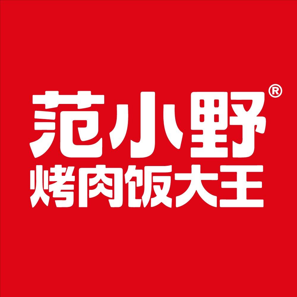 范小野烤肉饭大王（福利官）