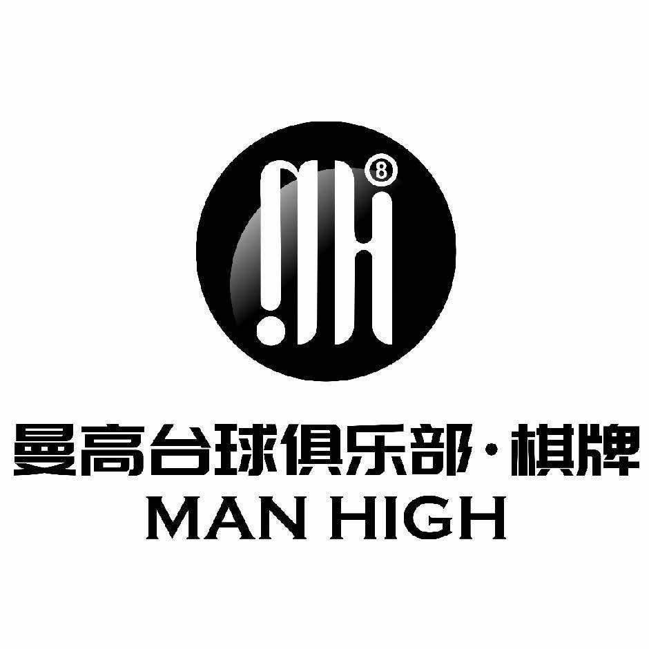 曼高台球俱乐部