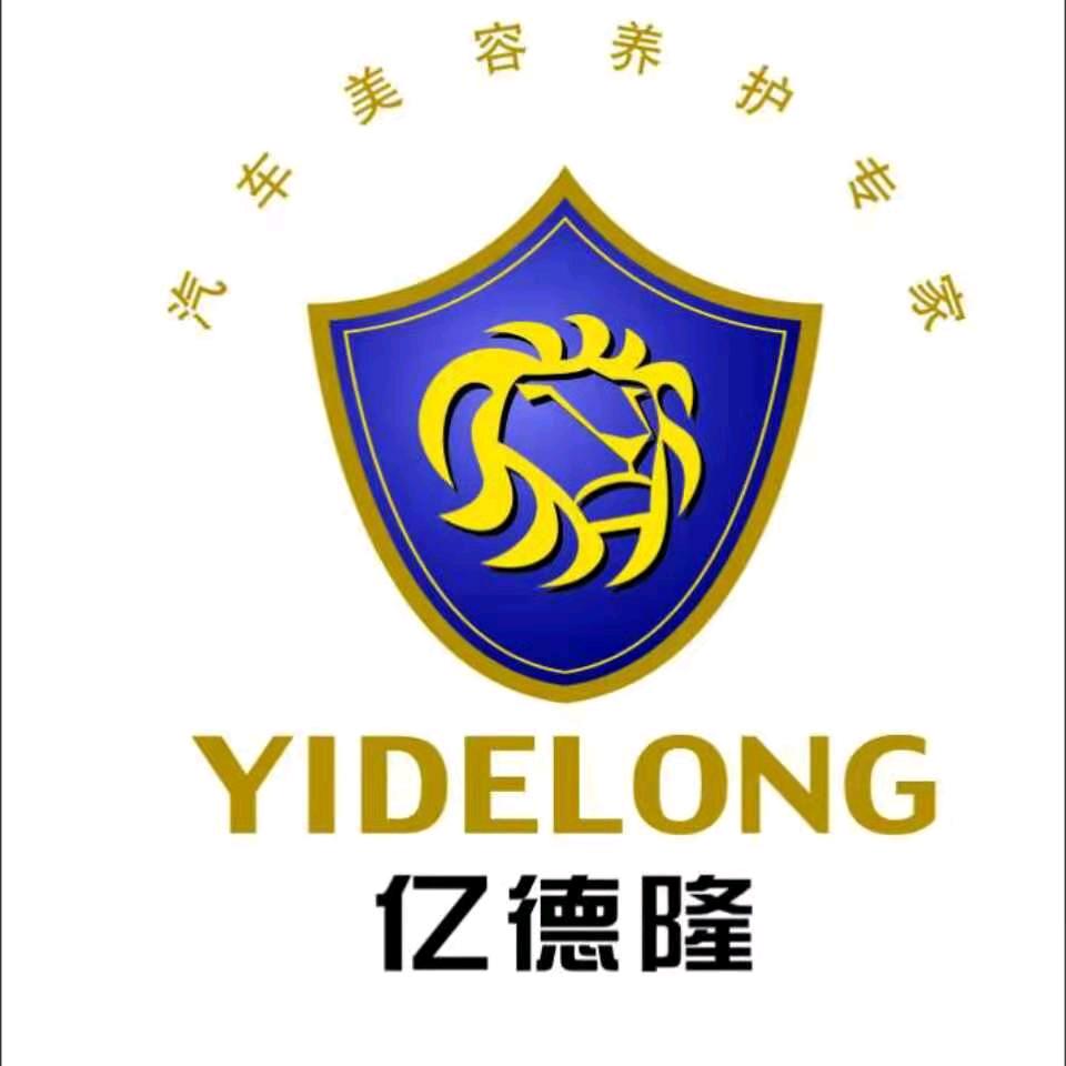 亿德隆汽车服务中心官方号