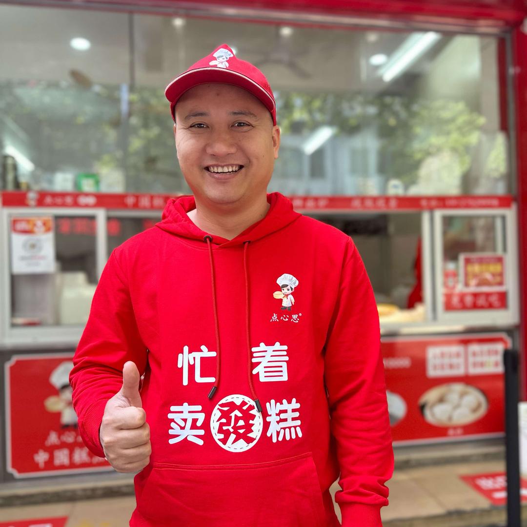 点心思發糕总部
