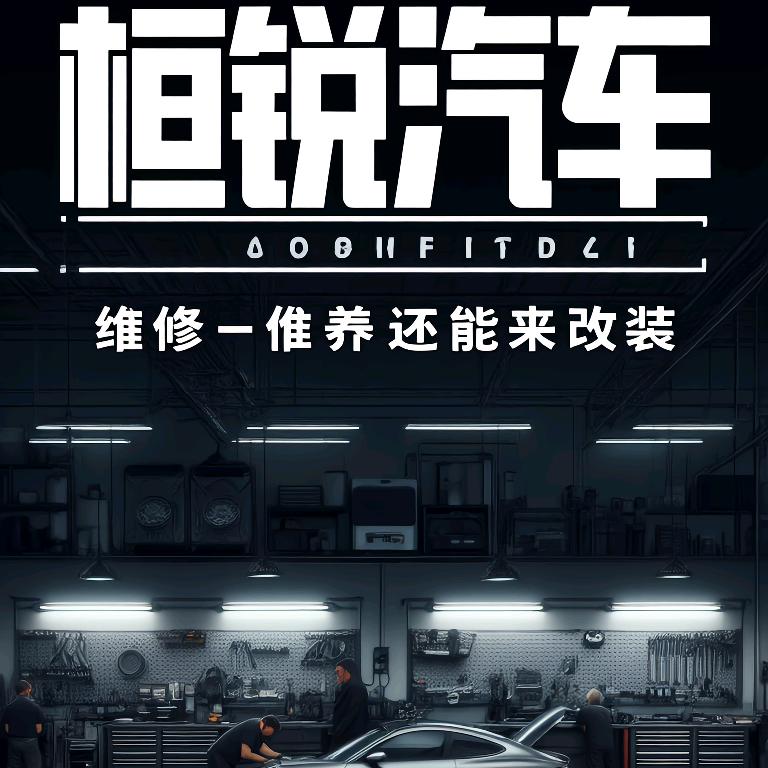 玉泉区桓锐汽车配件经销部